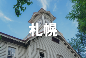 札幌のピラティススタジオ