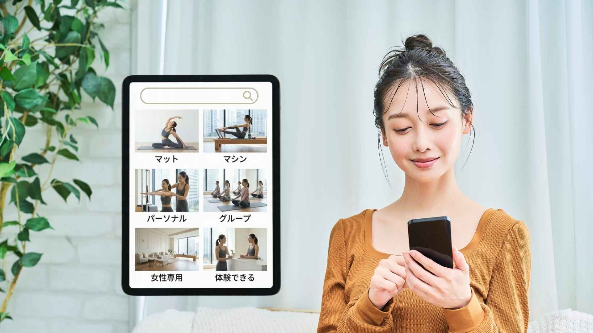 ピラティススタジオをこだわりから探す